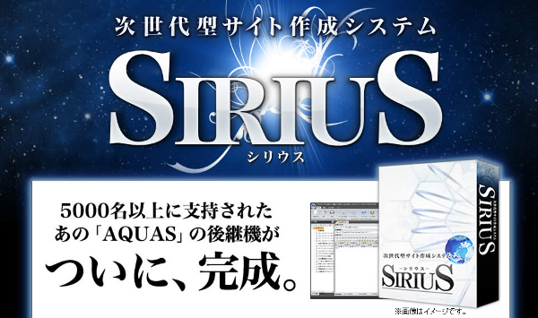 HTMLサイト作成ソフト SIRIUS（シリウス）